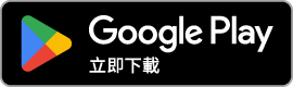 在 Google Play 取得